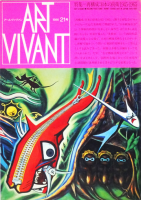 ART VIVANT 21桡ýƹܤ1945-1965