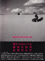 植田正治 - 古本買取販売 ハモニカ古書店 建築 美術 写真 植田正治 - 古本買取販売 ハモニカ古書店 建築 美術 写真
