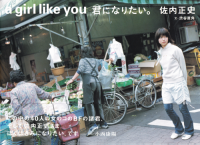 佐内正史 - 古本買取販売 ハモニカ古書店 建築 美術 写真 佐内正史 - 古本買取販売 ハモニカ古書店 建築 美術 写真
