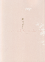 ε Beauty in prayerUniversal Symphony