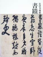 Ѵۿ¢ءCalligraphy Masterpieces from the Nezu Collection, New Edition 