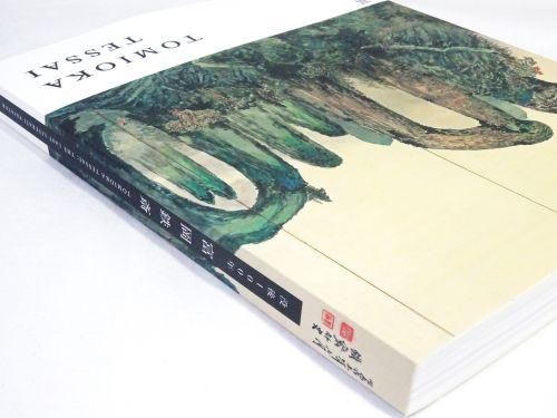 没後100年 富岡鉄斎 Tomioka Tessai : The Last Literati
