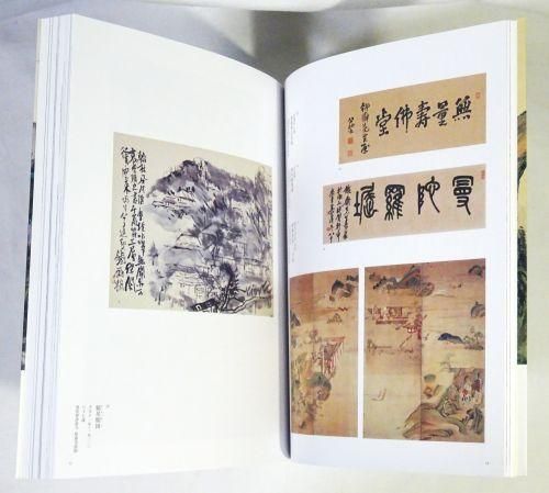 鐵齋　集英社版 鐵齋 集英社版 (富岡鉄斎画集) (富岡鉄斎画 ; 座右宝刊行会編