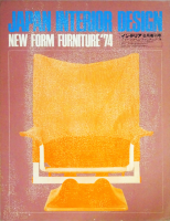 インテリア JAPAN INTERIOR DESIGN - 古本買取販売 ハモニカ古 インテリア JAPAN INTERIOR DESIGN - 古本買取販売 ハモニカ古
