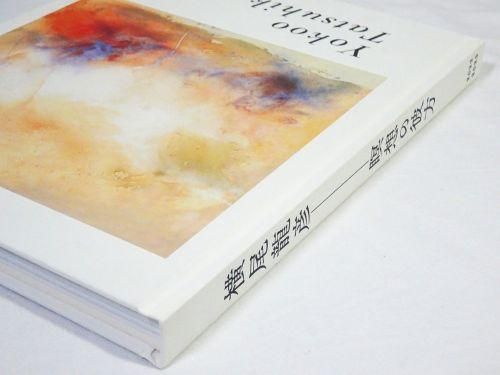 横尾龍彦 瞑想の彼方 Yokoo Tatsuhiko: Beyond the Realm of 横尾龍彦 瞑想の彼方 Yokoo Tatsuhiko: Beyond the Realm of