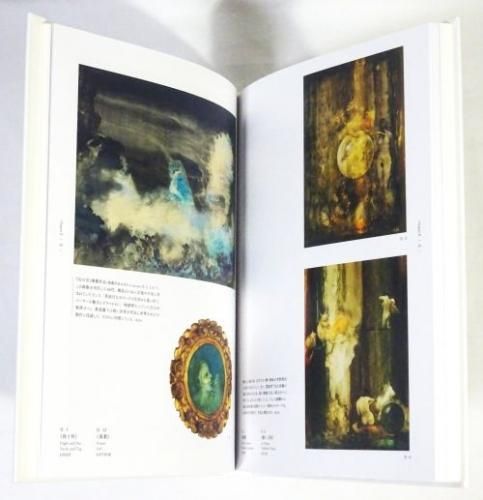横尾龍彦 瞑想の彼方 Yokoo Tatsuhiko: Beyond the Realm of 横尾龍彦 瞑想の彼方 Yokoo Tatsuhiko: Beyond the Realm of