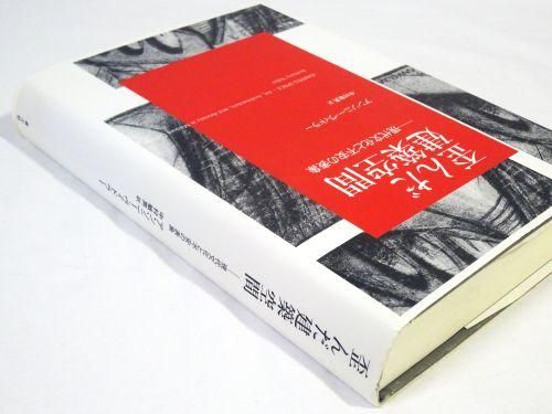 密教建築空間論(藤井恵介 著) / indigo book / 古本、中古本、古