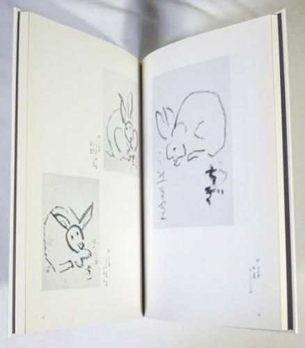 熊谷守一 水墨淡彩画鑑定登録会 登録作品集 第三集 - 古本買取