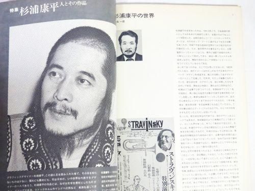 季刊・タイポグラフィ NO.2 特集・杉浦康平 人とその作品 - 古本買取