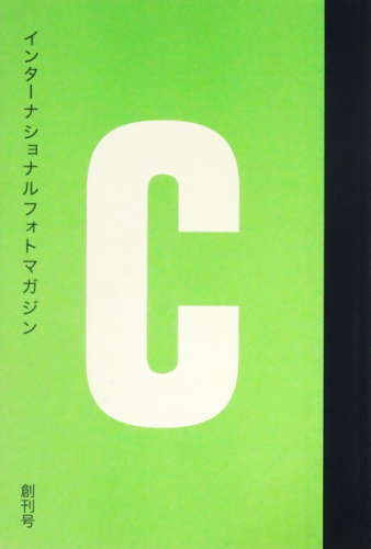 International Photo Magazine 創刊号 C International Photo Magazine 01 インターナショナルフォト