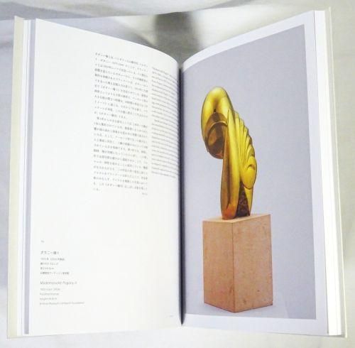 L'Atelier Brancusi : L'Album 中古本 Constantin Brancusi: Shifting