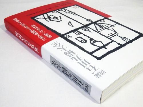 成美堂・河出書房 秘蔵図書館 - 明治十九年創業の老舗出版社