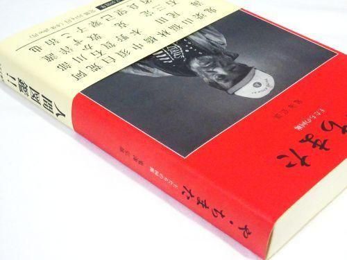 や・ちまた 王たちの回廊 鬼海弘雄 - 古本買取販売 ハモニカ古