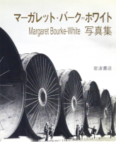 ޡåȡС=ۥ磻ȼ̿Margaret Bourke-White