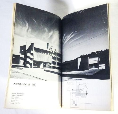20-60代からのファッション通販  建築 1970年12月号 ハモニカ 古本買取販売 - 1960-1970 第一工房 アート・デザイン・音楽