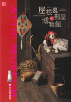΢ʪۡɻǰȡATTIC MUSEUMŸ
