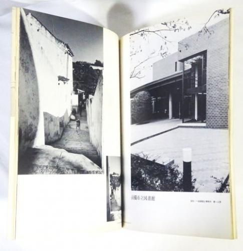 建築 1974年12月号 前橋市立図書館 第一工房 - 古本買取販売