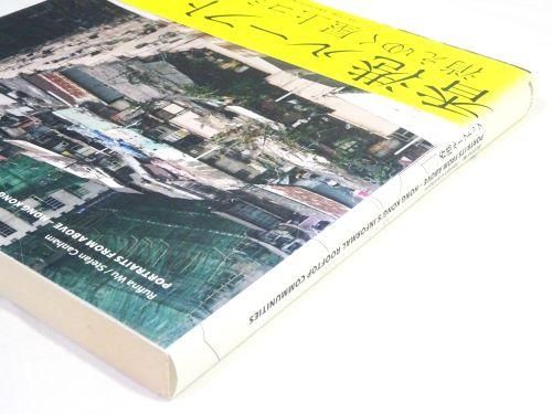 建築評論・読み物・報告書 - 古本買取販売 ハモニカ古書店 建築