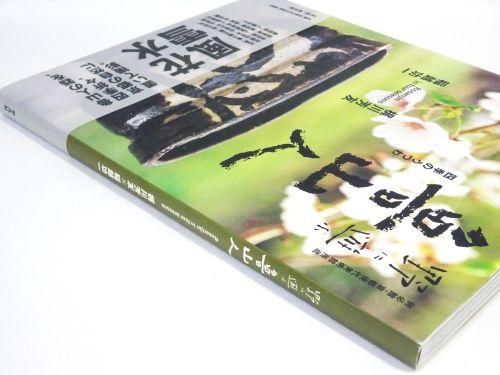 まとめ売り　展覧会　図録　美術 出版物【美術】 | 南丹市立文化博物館