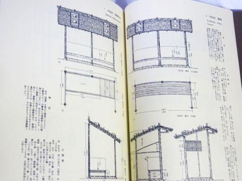茶室 設計図とその実際 茶室 設計詳図とその実際 - 古本買取販売 ハモニカ古書店 建築 美術