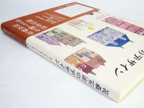 花森安治のデザイン 『暮しの手帖』創刊から30年間の手仕事 - 古本買取