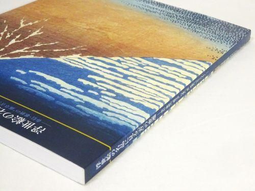 浮世絵の名品に見る青の変遷　春信・歌麿の露草青　写楽の藍　北斎のベルリンブルー 浮世絵の名品に見る「青」の変遷 春信・歌麿の