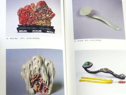 玉石の美 人びとを魅了した石の工芸 特別展 開館40周年記念 - 古本買取