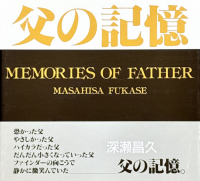 εMemories of Fatherס