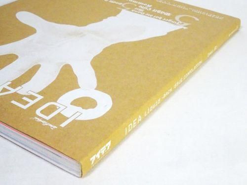idea アイデア／別冊 - 古本買取販売 ハモニカ古書店 建築 美術