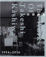 轸THE WORKS OF TAKESHI KASHIWA 1954-2016