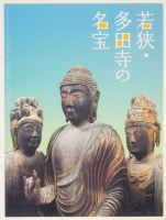 㶹¿Ļ̾Treasures of Tada-ji temple in Wakasa