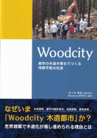WoodcityԻԤ¤ڼǤĤ³ǽʼҲ 