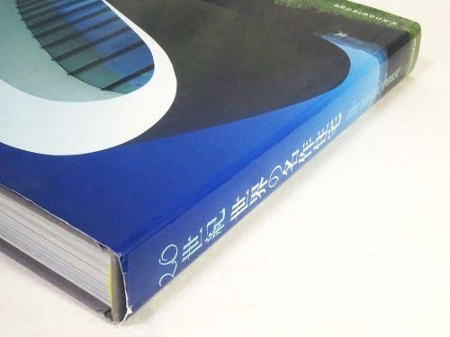 20世紀 世界の名作住宅 the iconic house - 古本買取販売 ハモニカ古