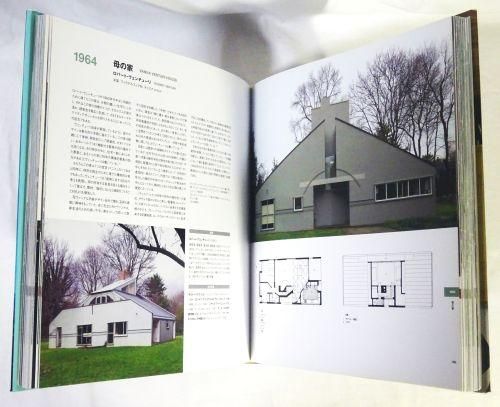 20世紀名住宅選集 20世紀 世界の名作住宅 the iconic house - 古本買取販売