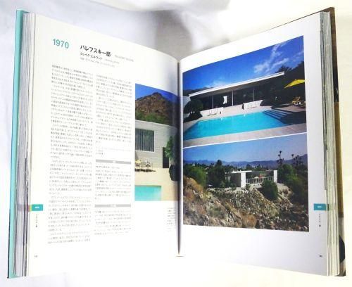 20世紀 世界の名作住宅 the iconic house - 古本買取販売