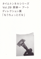 ̰쥢ȥǥ쥯Ÿ֤⤦äȤʡסȥͥ륷꡼ Vol.29