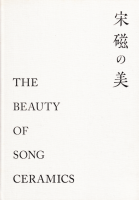 ׼THE BEAUTY OF SONG CERAMICS