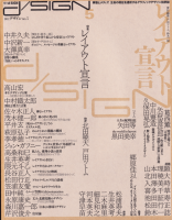 季刊d/SIGN デザイン no.5 レイアウト宣言