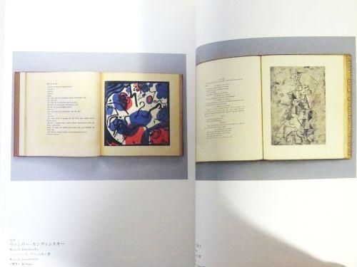 洋書、美術書他 本と美術 20世紀の挿絵本からアーティスツ・ブックスまで Books