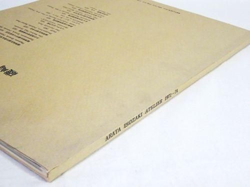 建築文化／別冊 - 古本買取販売 ハモニカ古書店 建築 美術 写真