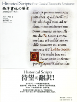 西洋書体の歴史 古典時代からルネサンスへ Historical Scripts: From Classical Times to the Renaissance