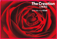 ザ・クリエイション天地創造 第2版 エルンスト・ハース写真集