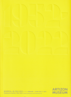 �Ϥ��ޤ꤫�顢���ޡ�1952-2022 �����ƥ��������Ѵۤε��ס��������ѡ������ɡ������Ƹ����