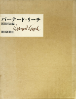 BERNARD LEACHСʡɡ꡼