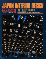 ƥꥢ JAPAN INTERIOR DESIGN no.2571980ǯ8а洴ҤδĶ