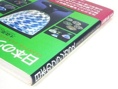 日本のウランガラス Uranium glasses made in Japan - 古本買取販売