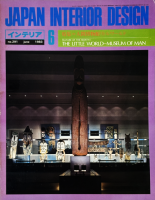 ƥꥢ JAPAN INTERIOR DESIGN no.2911983ǯ6ʹʪۥȥ