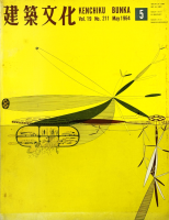 ����ʸ�� No.211 1964ǯ5����������ֳ�ǰ�����