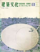 ����ʸ�� No.214 1964ǯ8�����