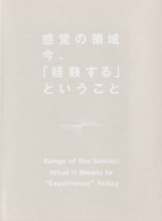 ���Ф��ΰ� �����ַи�����פȤ������ȡ�Range of the Senses : What it Means to 